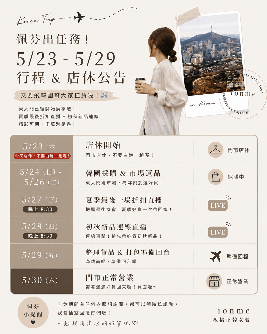 夏末最後瘋搶！韓國連線別錯過 - 穿搭細節 1